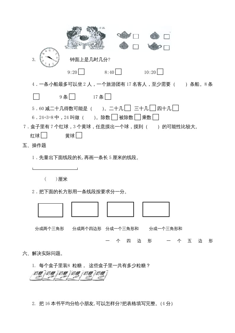 图片[3]-二年级数学上册小学册期末测试卷（苏教版）-米大兔试卷网