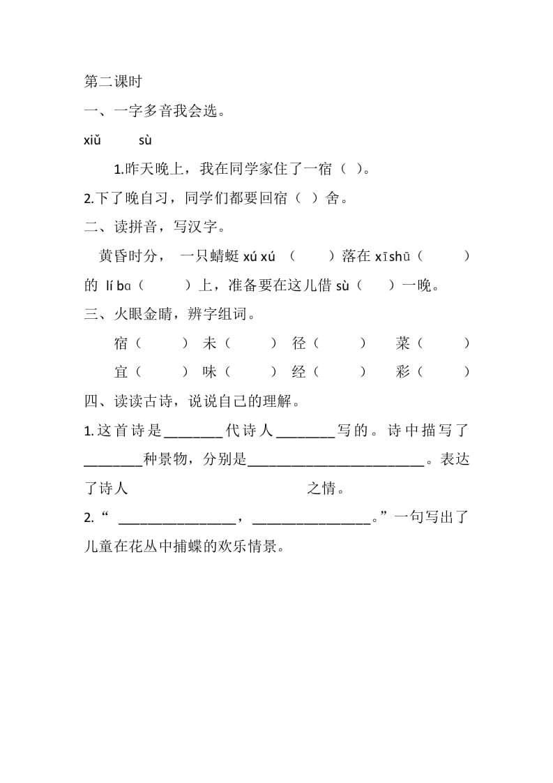 图片[3]-四年级语文下册1古诗词三首课时练-米大兔试卷网