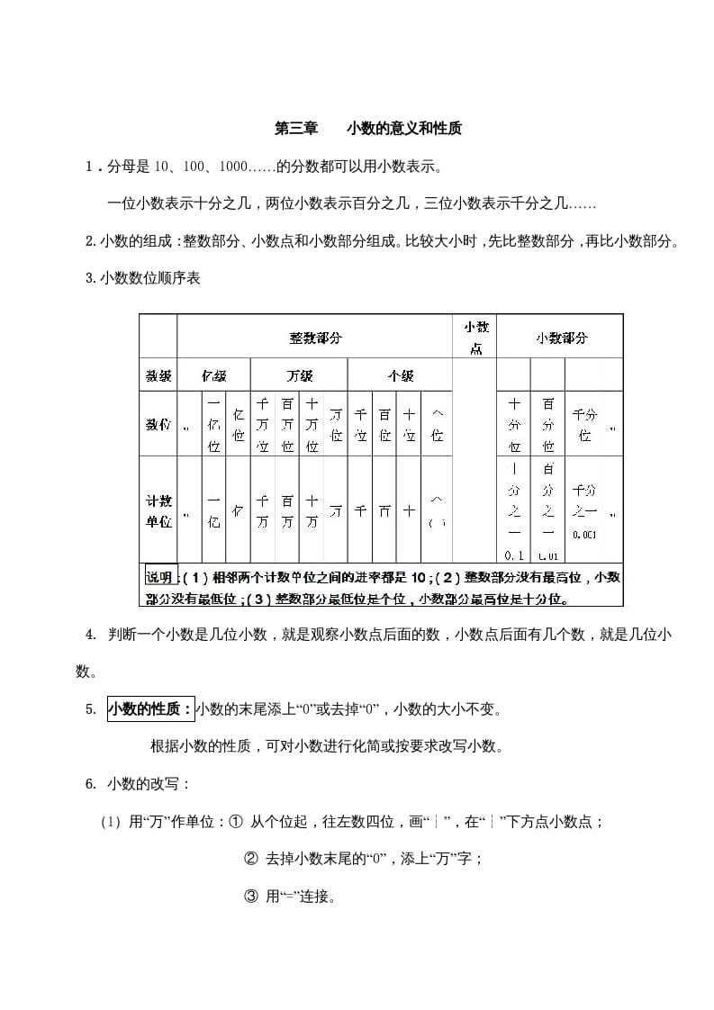 五年级数学上册第三单元小数的意义和性质（苏教版）-米大兔试卷网