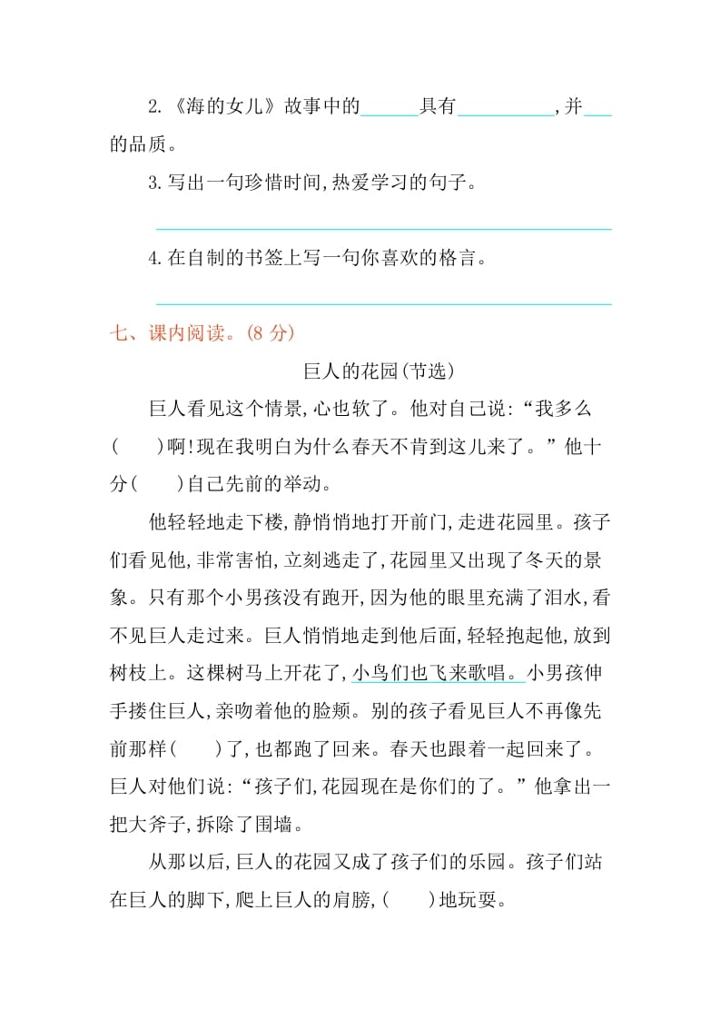 图片[3]-四年级语文下册第八单元提升练习-米大兔试卷网