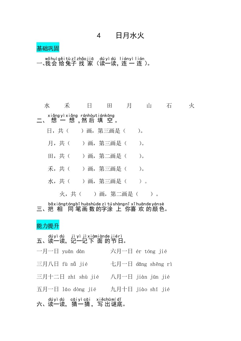 一年级语文上册识字4日月水火同步练习（部编版）-米大兔试卷网