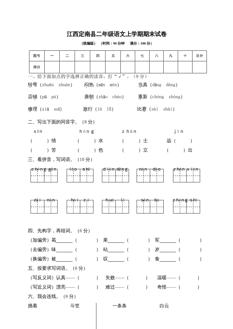 二年级语文上册江西定南县上学期期末试卷（部编）-米大兔试卷网