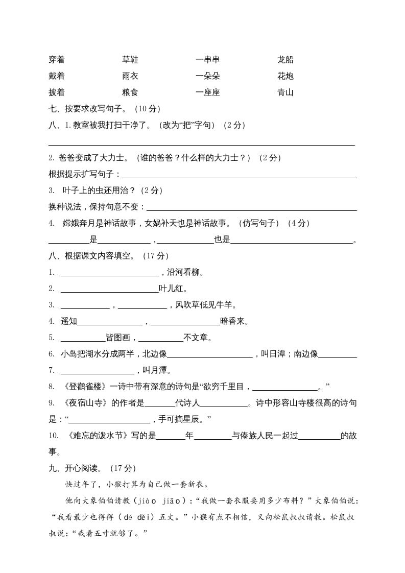 图片[2]-二年级语文上册江西定南县上学期期末试卷（部编）-米大兔试卷网