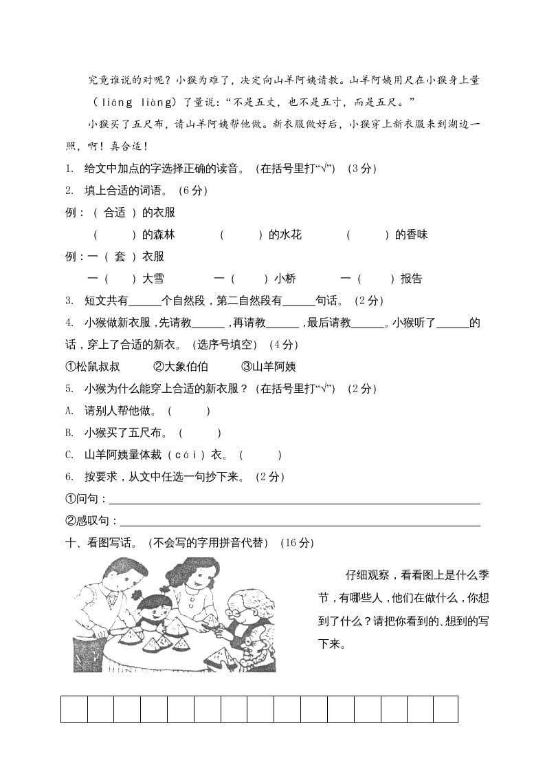 图片[3]-二年级语文上册江西定南县上学期期末试卷（部编）-米大兔试卷网