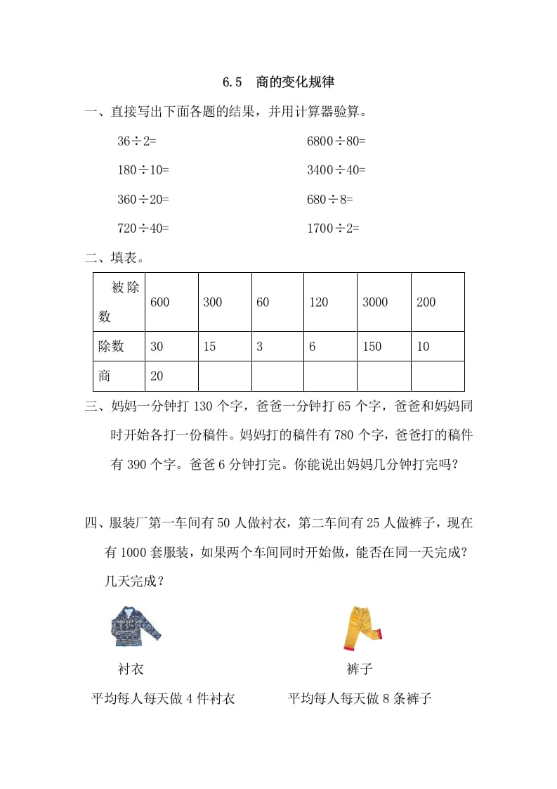 四年级数学上册6.5商的变化规律（人教版）-米大兔试卷网