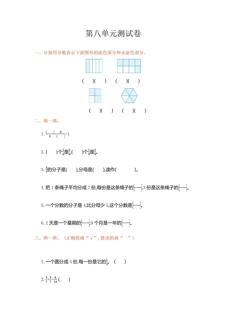 三年级数学上册第8单元测试卷1（人教版）-米大兔试卷网