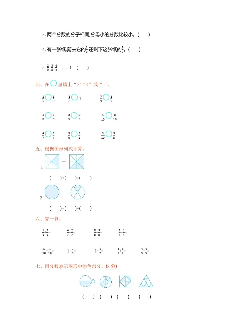 图片[2]-三年级数学上册第8单元测试卷1（人教版）-米大兔试卷网