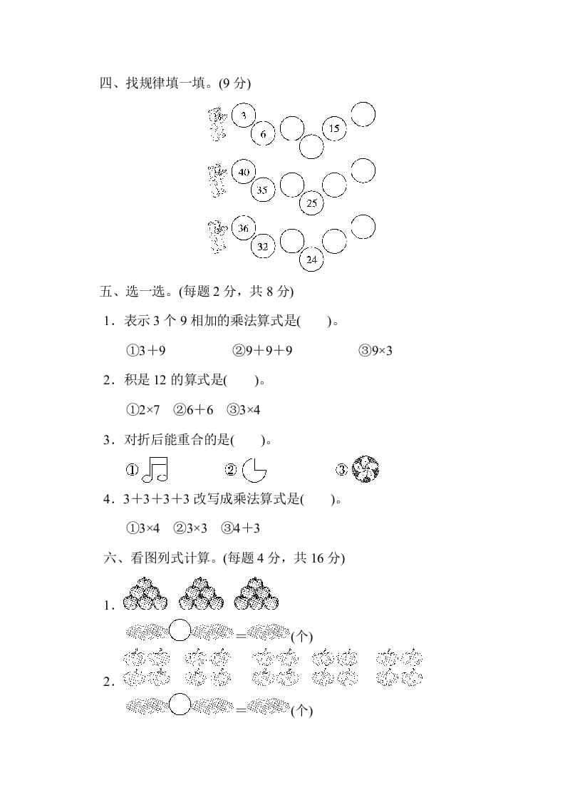 图片[2]-二年级数学上册第四五单元过关检测（北师大版）-米大兔试卷网