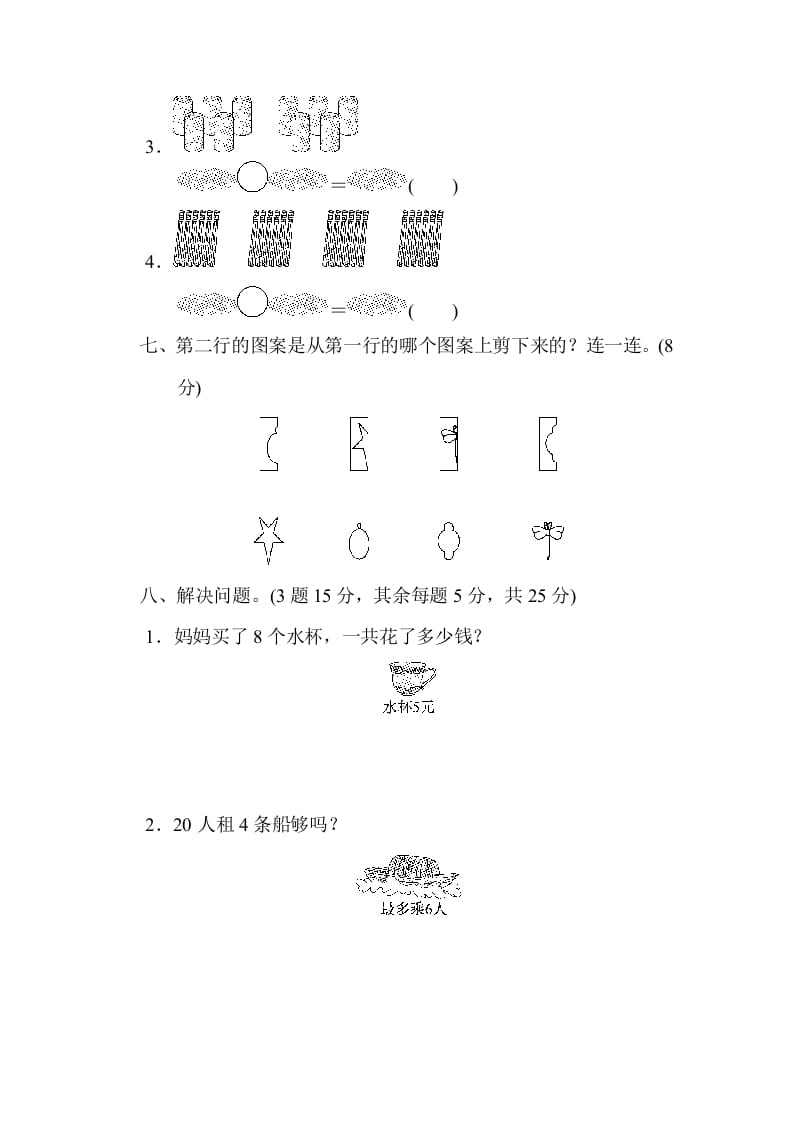 图片[3]-二年级数学上册第四五单元过关检测（北师大版）-米大兔试卷网