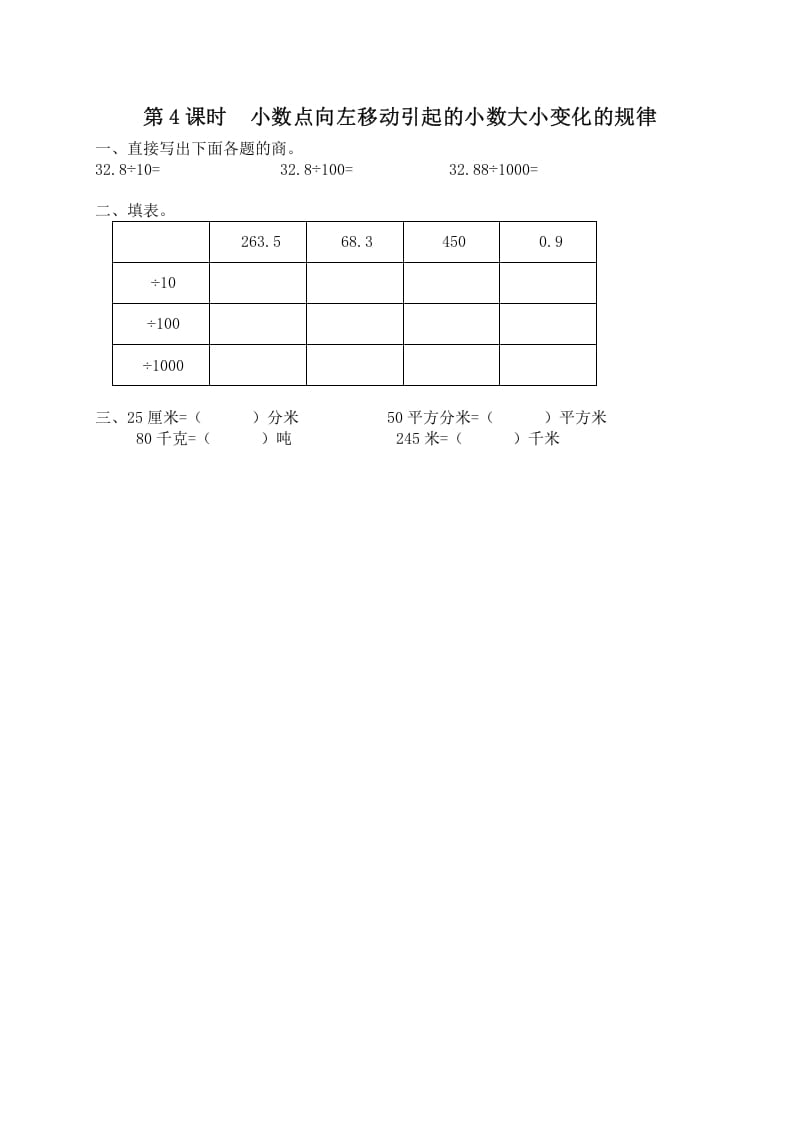 五年级数学上册第4课时小数点向左移动引起的小数大小变化规律（苏教版）-米大兔试卷网