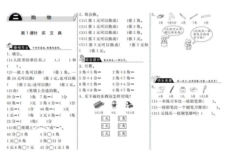 二年级数学上册2.1买文具·（北师大版）-米大兔试卷网