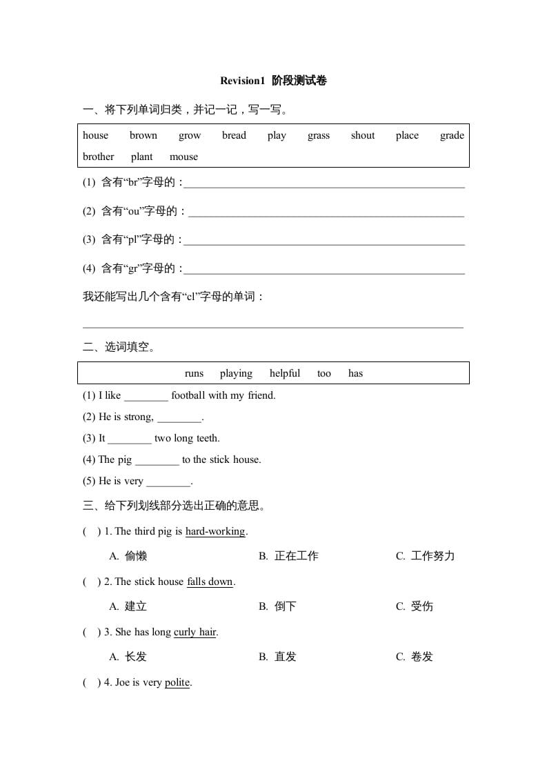 五年级英语上册Revision1_阶段测试卷（人教版一起点）-米大兔试卷网