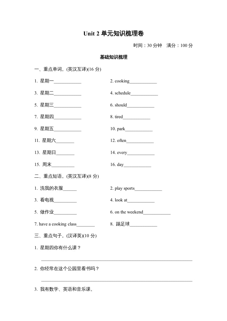 五年级英语上册Unit2单元知识梳理卷本（人教版PEP）-米大兔试卷网