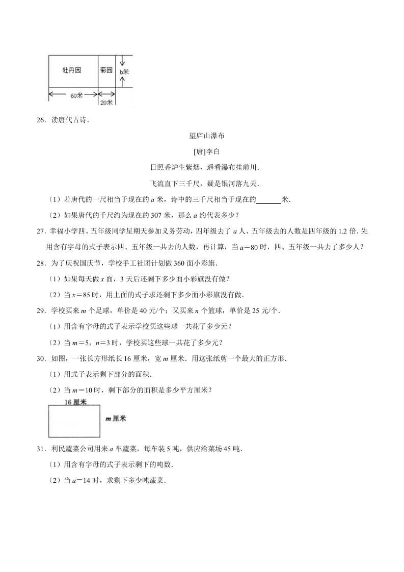 图片[3]-五年级数学上册第5章简易方程单元测试题（人教版）-米大兔试卷网