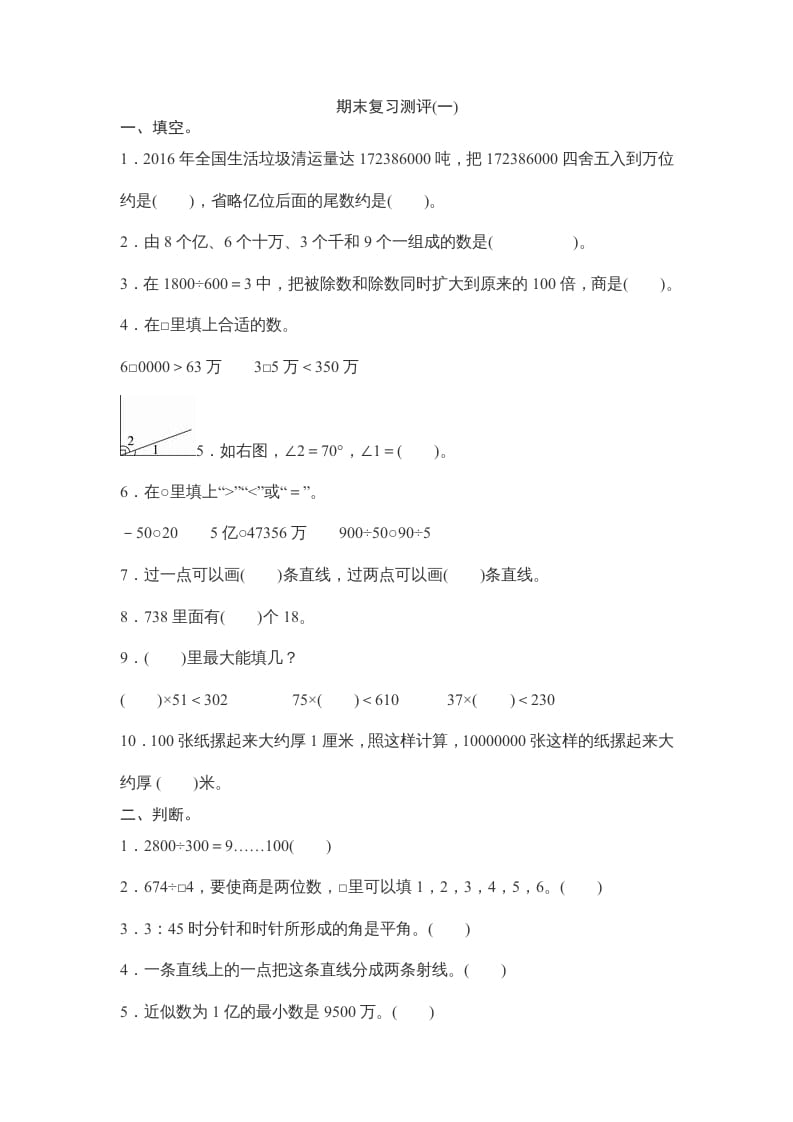 四年级数学上册期末试卷3（北师大版）-米大兔试卷网