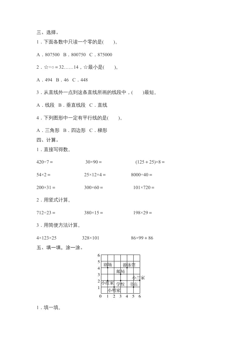 图片[2]-四年级数学上册期末试卷3（北师大版）-米大兔试卷网