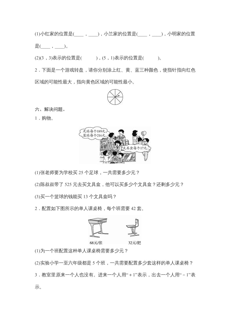 图片[3]-四年级数学上册期末试卷3（北师大版）-米大兔试卷网