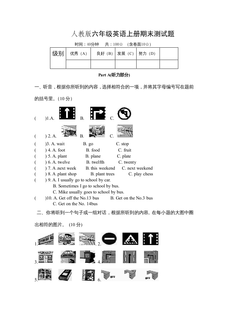 六年级英语上册期末综合测试卷（人教版PEP）-米大兔试卷网