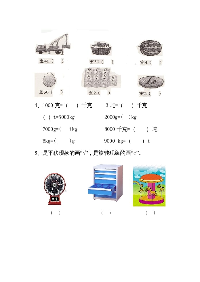 图片[2]-三年级数学上册期中考试试题（人教版）-米大兔试卷网