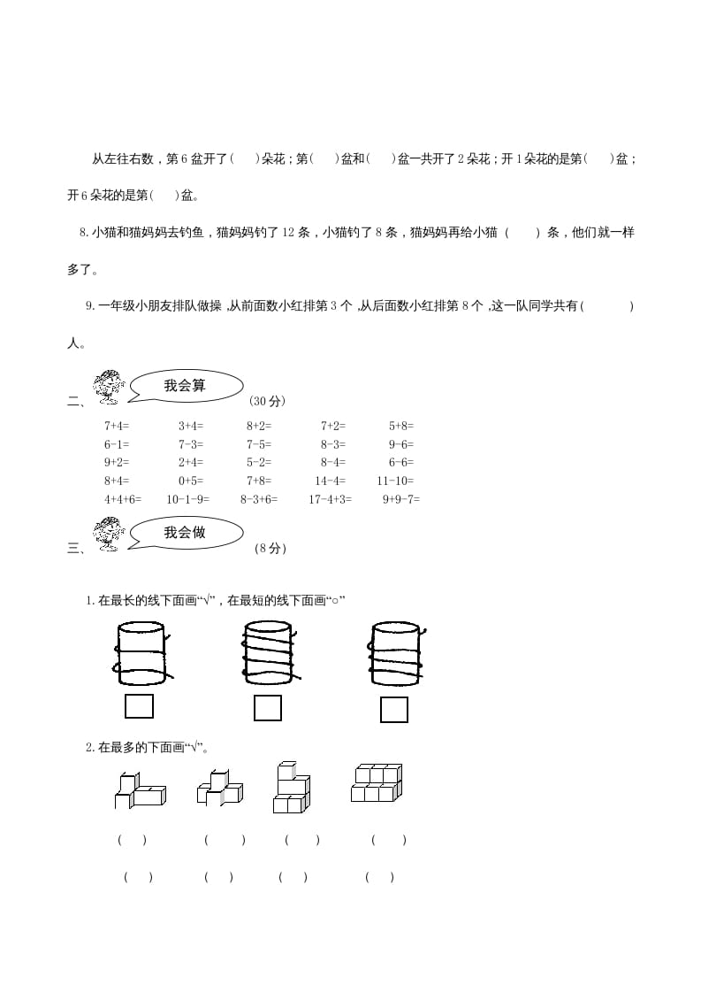 图片[2]-一年级数学上册期末试题(21)（苏教版）-米大兔试卷网