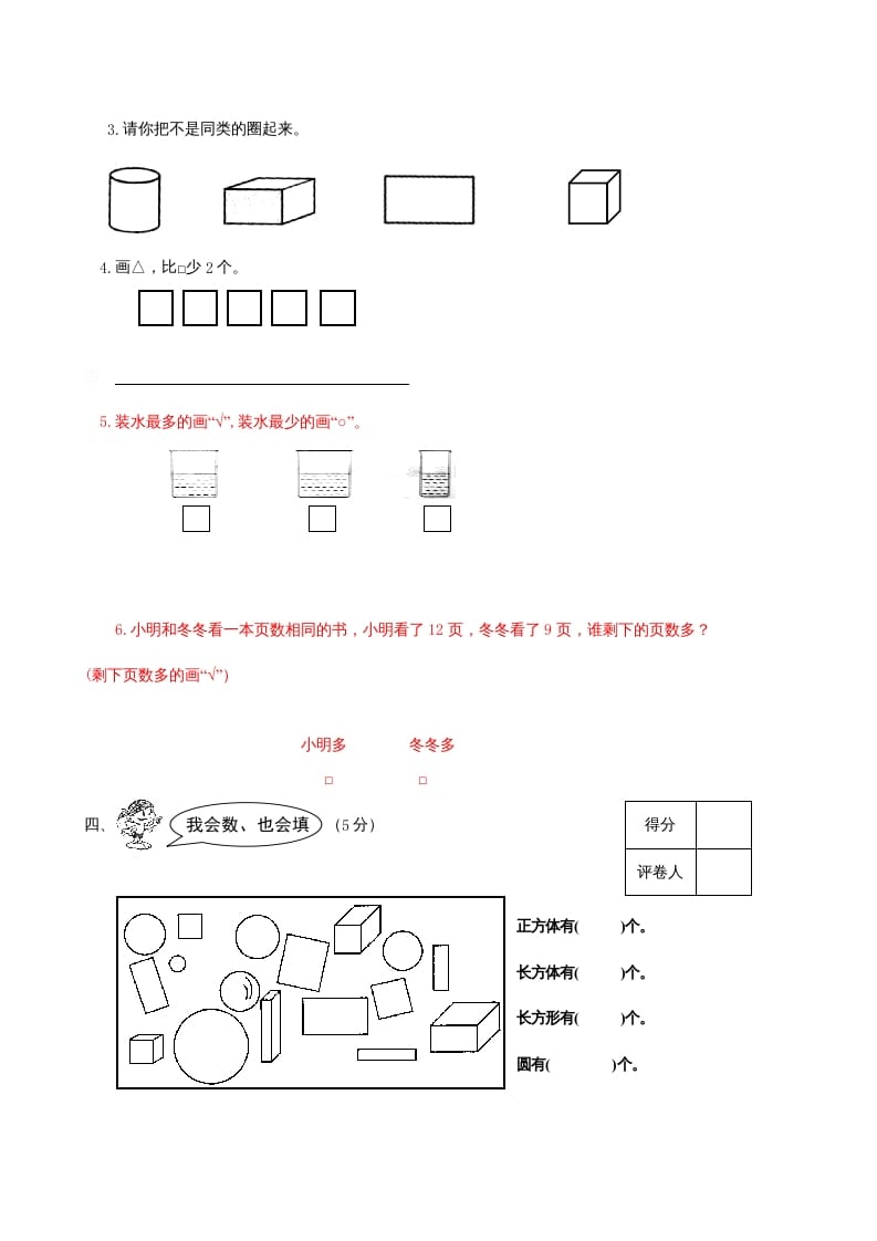 图片[3]-一年级数学上册期末试题(21)（苏教版）-米大兔试卷网