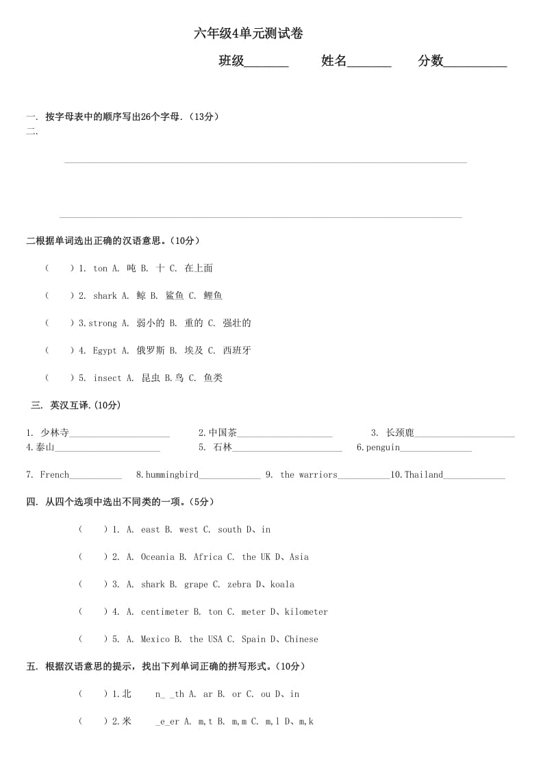 六年级英语上册第四单元测试题（人教版一起点）-米大兔试卷网