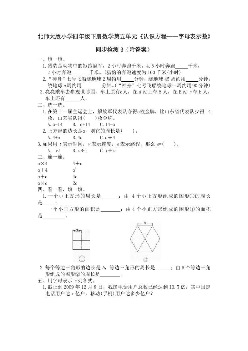 四年级数学下册北师大版小学第五单元《认识方程——字母表示数》同步检测3（附答案）-米大兔试卷网