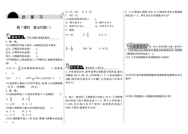 六年级数学上册8.1数与代数（1）（北师大版）-米大兔试卷网