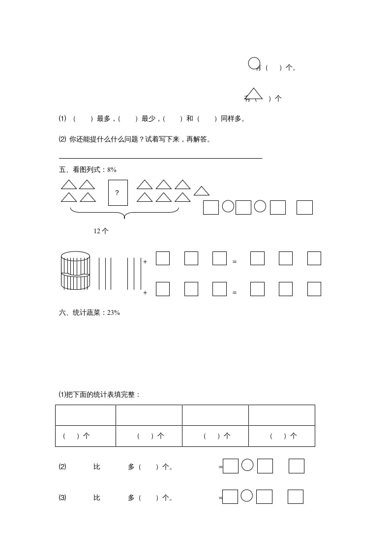 图片[2]-一年级数学上册第九单元质量检测（人教版）-米大兔试卷网