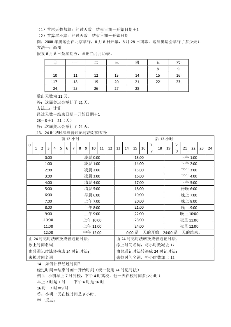 图片[2]-三年级数学下册新版年月日单元知识整理-米大兔试卷网