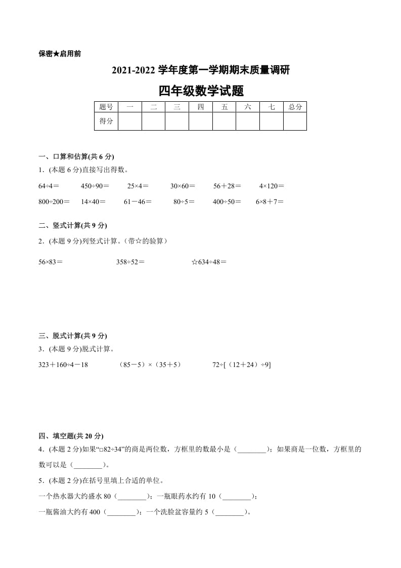 四年级数学上册期末数学押题卷A【试卷+答案】（苏教版）-米大兔试卷网