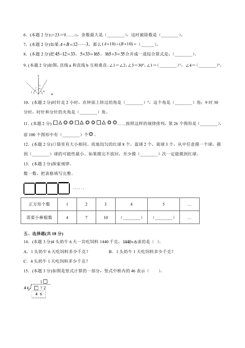 图片[2]-四年级数学上册期末数学押题卷A【试卷+答案】（苏教版）-米大兔试卷网