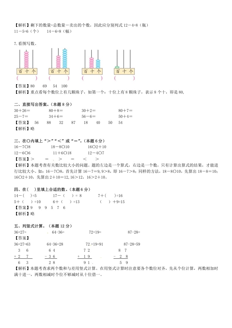 图片[2]-一年级数学下册苏教版下学期期中测试卷5-米大兔试卷网