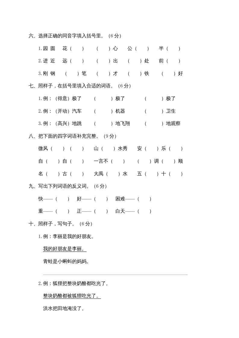 图片[2]-二年级语文上册第一学期期末考试精选卷及答案3（部编）-米大兔试卷网