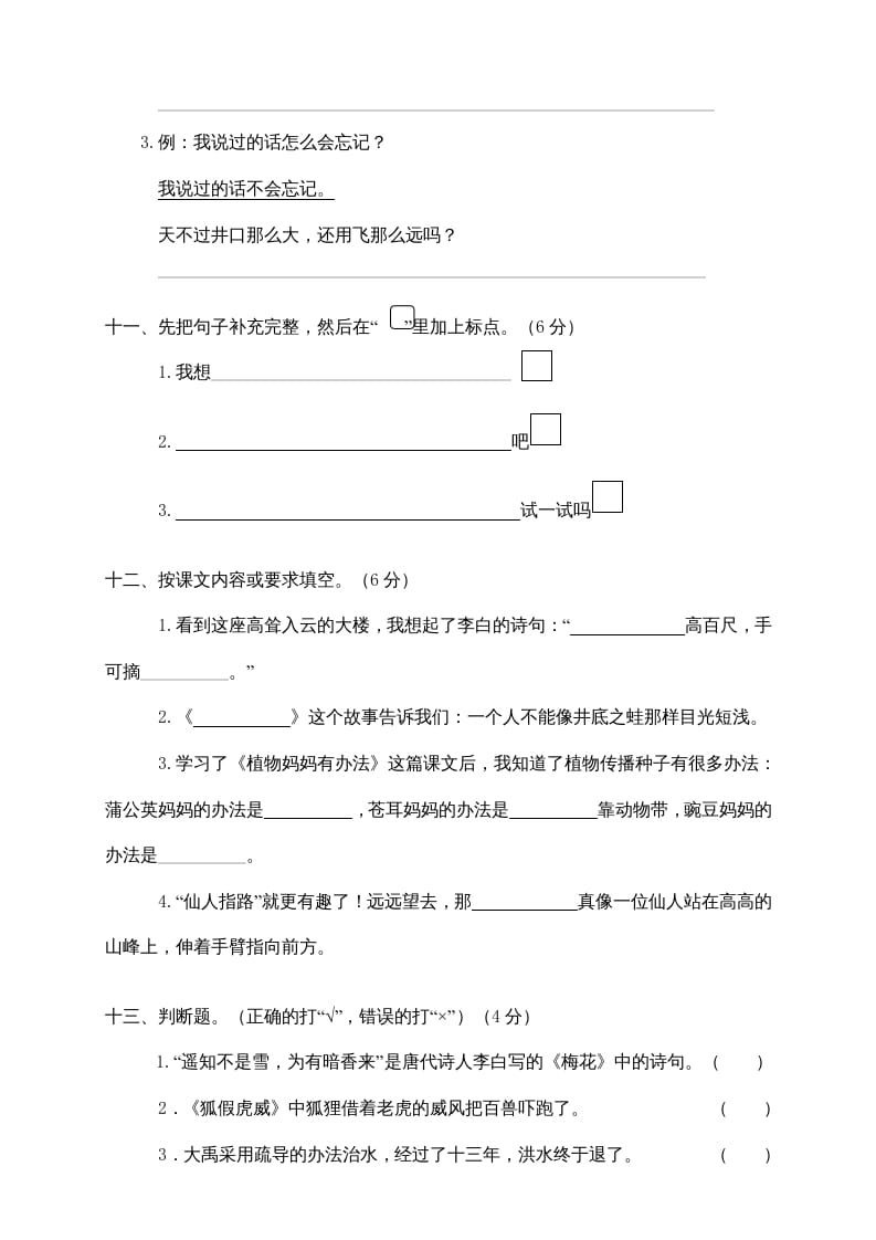 图片[3]-二年级语文上册第一学期期末考试精选卷及答案3（部编）-米大兔试卷网