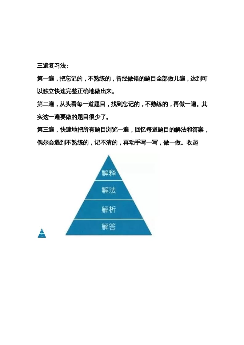 五年级数学下册三遍复习法-米大兔试卷网