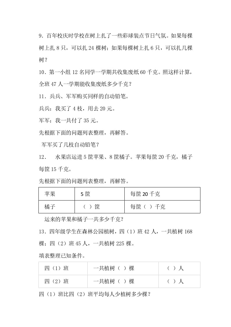 图片[2]-四年级数学上册解决问题的策略-（苏教版）-米大兔试卷网