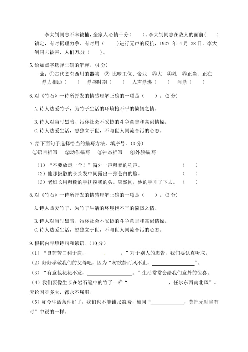 图片[2]-六年级语文下册人教部编版第4单元测试卷5（有答案）-米大兔试卷网