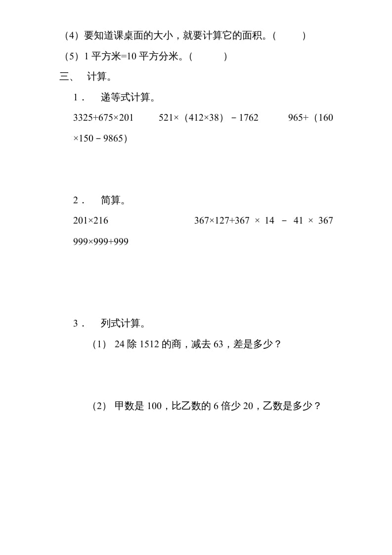 图片[2]-四年级数学上册期末测试卷5（人教版）-米大兔试卷网