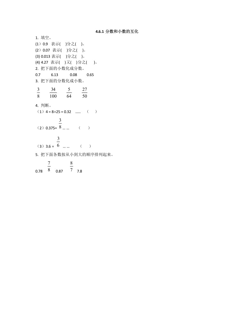 五年级数学下册4.6.1分数和小数的互化-米大兔试卷网