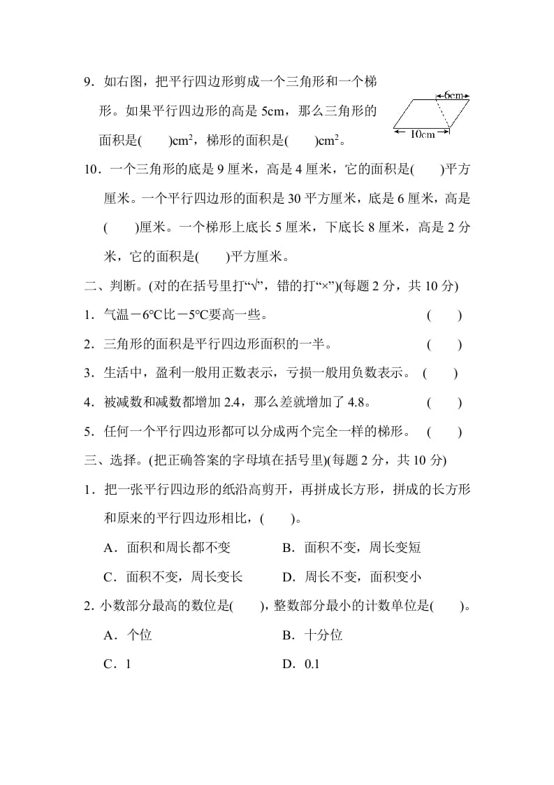 图片[2]-五年级数学上册期中检测卷2（苏教版）-米大兔试卷网