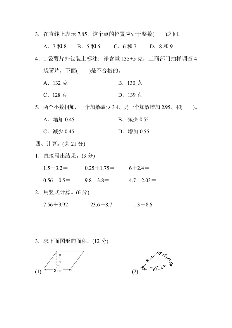 图片[3]-五年级数学上册期中检测卷2（苏教版）-米大兔试卷网