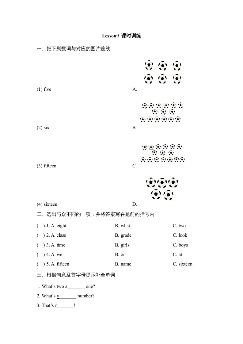 四年级英语上册Lesson9_课时训练（人教版一起点）-米大兔试卷网