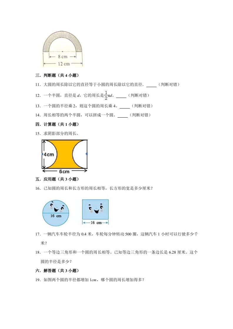 图片[2]-六年级数学上册1.4圆的周长》同步练习（有答案）（北师大版）-米大兔试卷网