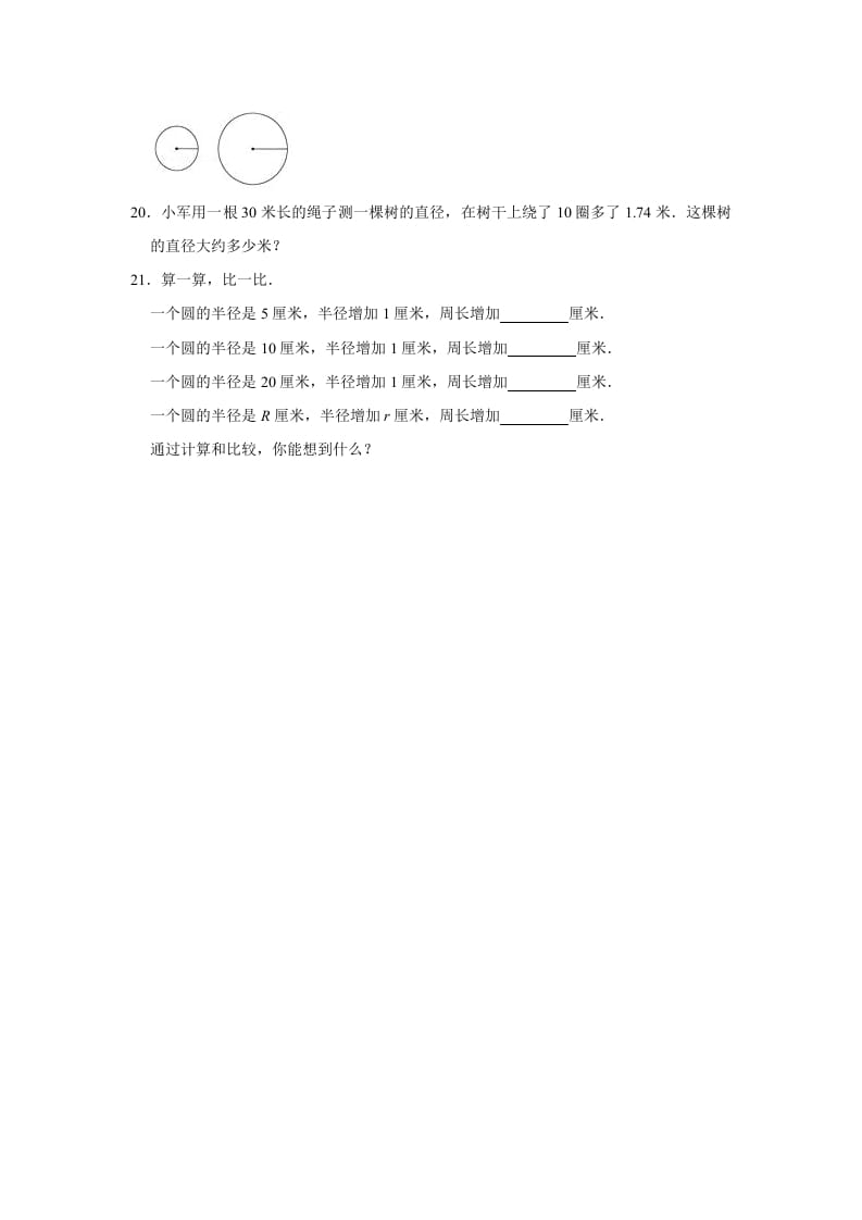 图片[3]-六年级数学上册1.4圆的周长》同步练习（有答案）（北师大版）-米大兔试卷网