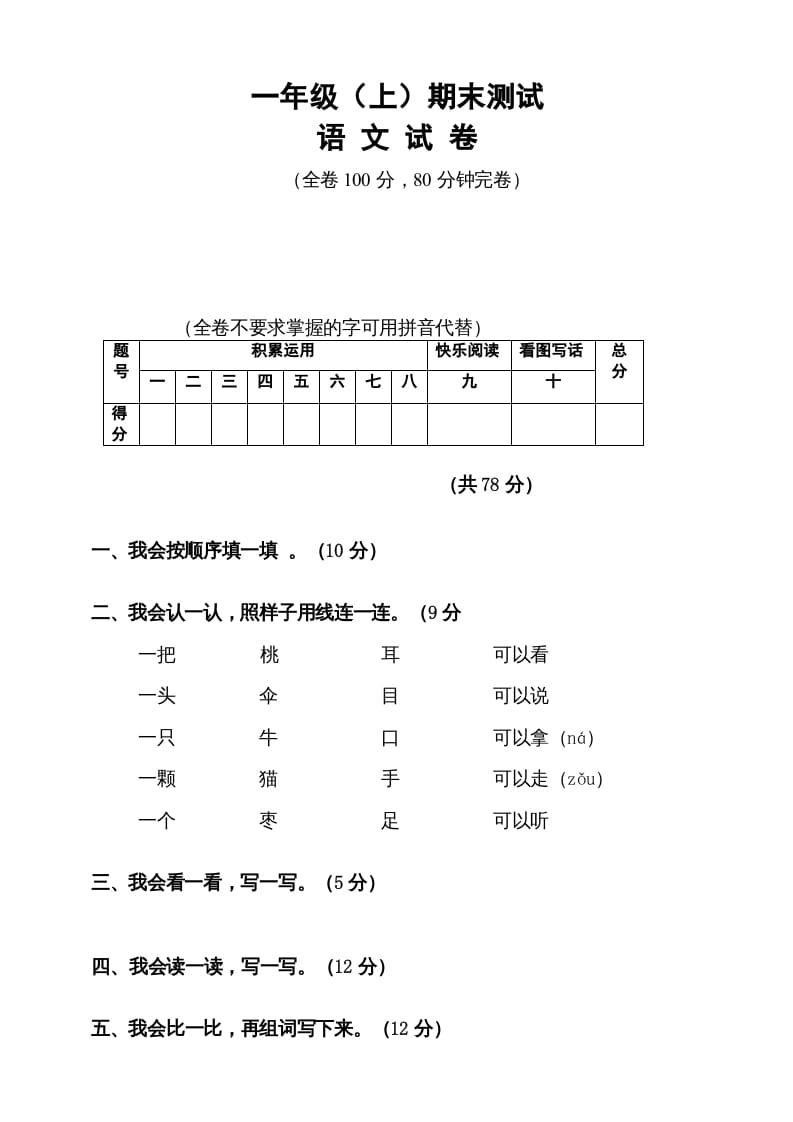 一年级语文上册期末试卷（10）（有答案）（部编版）-米大兔试卷网