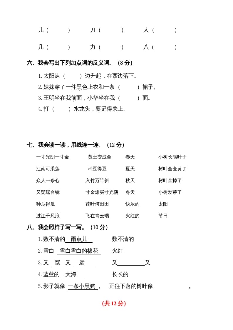 图片[2]-一年级语文上册期末试卷（10）（有答案）（部编版）-米大兔试卷网