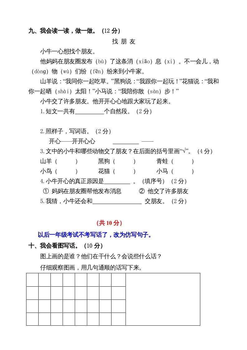 图片[3]-一年级语文上册期末试卷（10）（有答案）（部编版）-米大兔试卷网