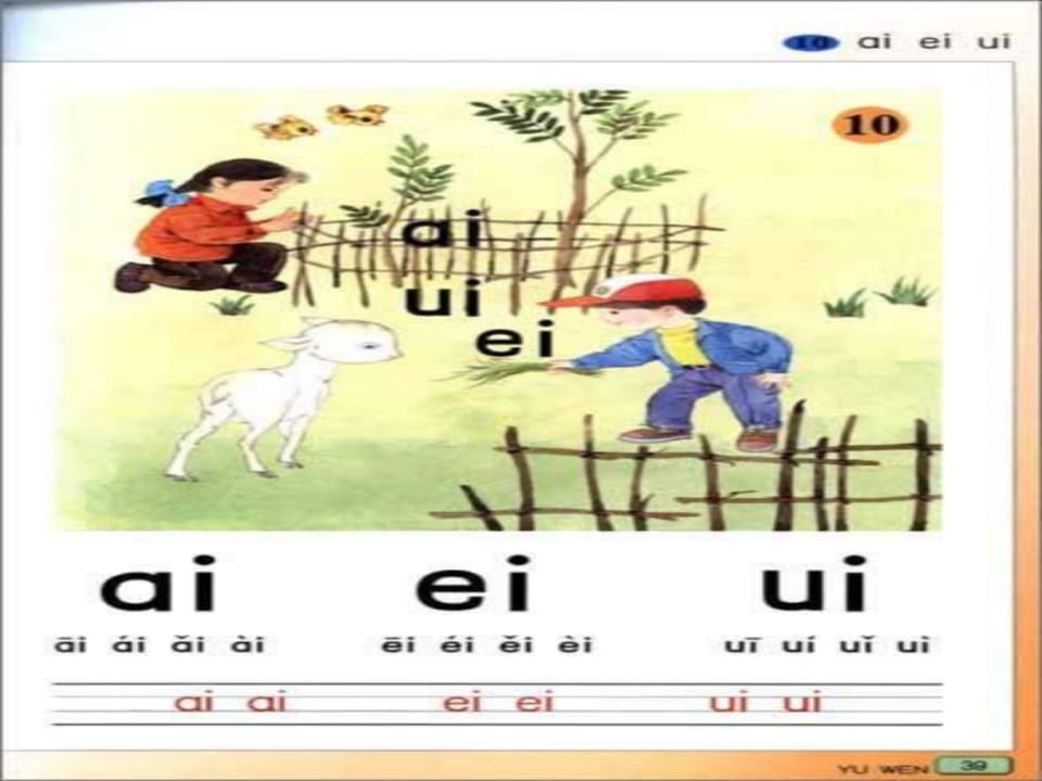 一年级语文上册9.aieiui课件2（部编版）-米大兔试卷网