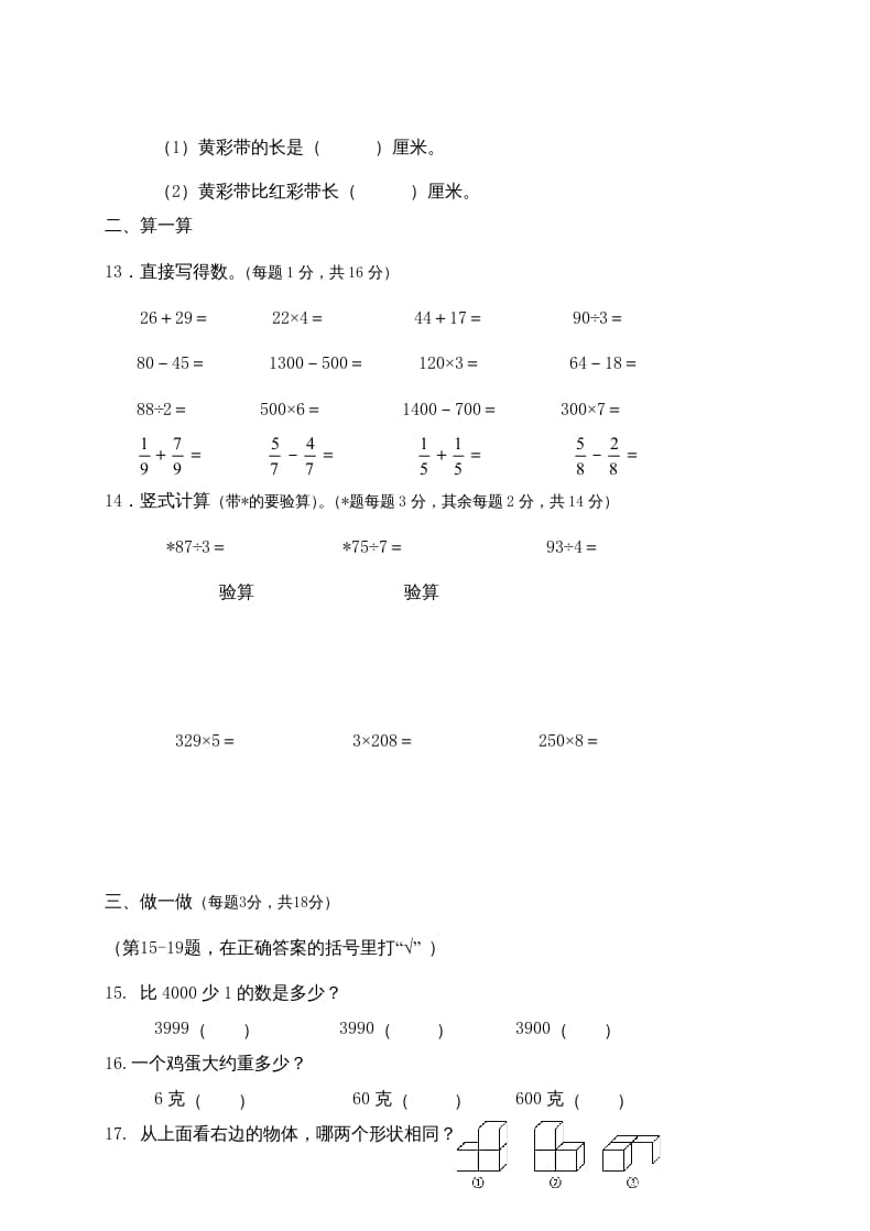 图片[2]-三年级数学上册期末考试题(3)（苏教版）-米大兔试卷网